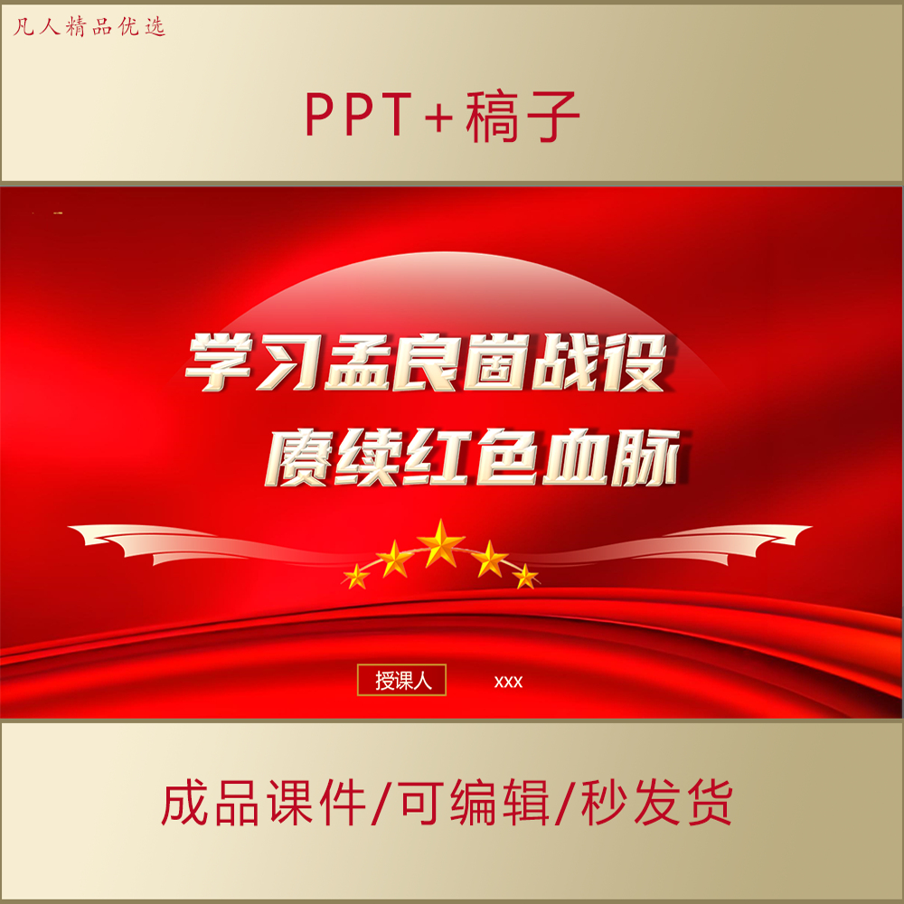 学习孟良崮战役赓续红色血脉揭密经典战役历史过程PPT课件AL363