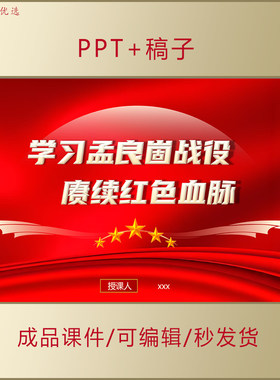 学习孟良崮战役赓续红色血脉揭密经典战役历史过程PPT课件AL363