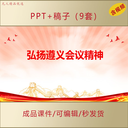 学习弘扬传承遵义会议精神PPT课件AL502