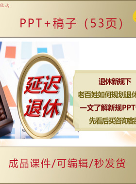 一文了解退休新规PPT实施弹性退休制度暂行办法相关解读课件AL202