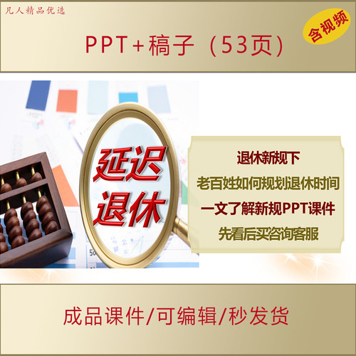 一文了解退休新规PPT实施弹性退休制度暂行办法相关解读课件AL202