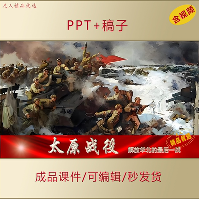 太原战役解放华北的最后一战PPT课件AL755