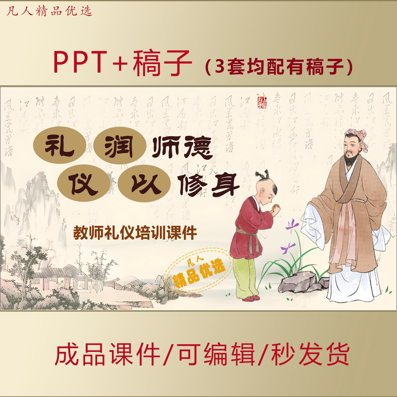 教师礼仪培训PPT礼润师德仪以修身高校教师礼仪培训讲座课件AL829