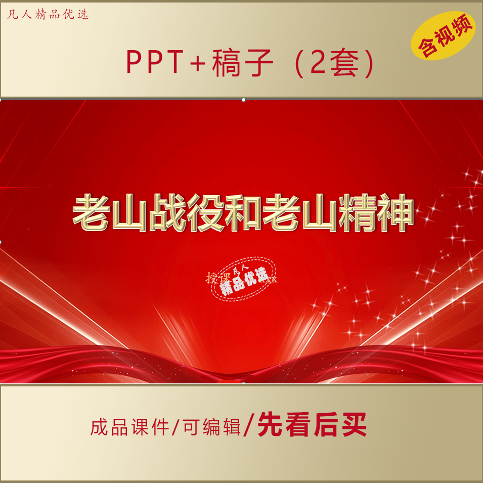 老山战役和老山精神PPT课件AL981