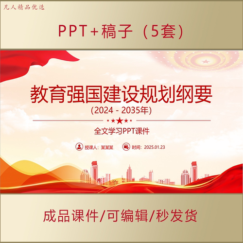 《教育强国建设规划纲要》PPT学习解读培训课件电子资料AL225