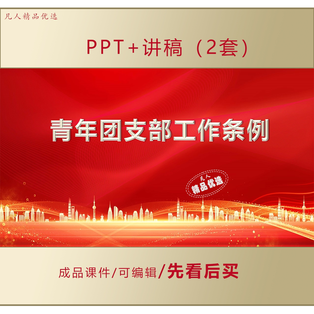青年团支部工作条例出台背景意义解读LJ690
