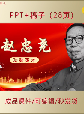 科学家赵忠尧事迹PPT课件AL935