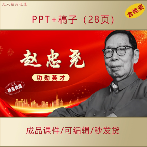 科学家赵忠尧事迹PPT课件AL935