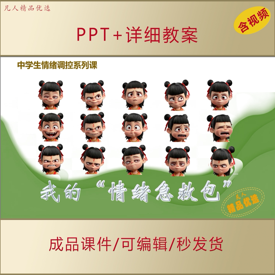 初高中学生情绪调控PPT情绪管理课件AL917