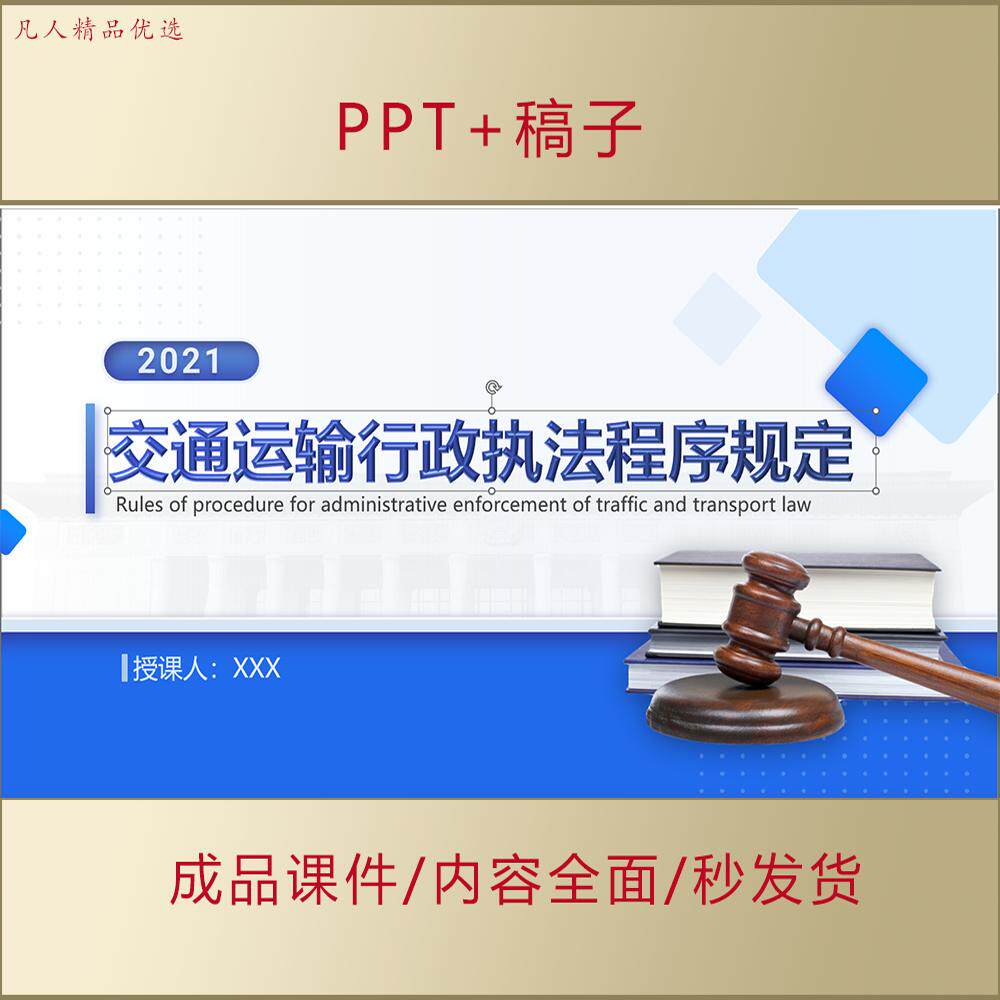 交通运输行政执法程序规定法律知识培训课件（含案例）PPT AL0020