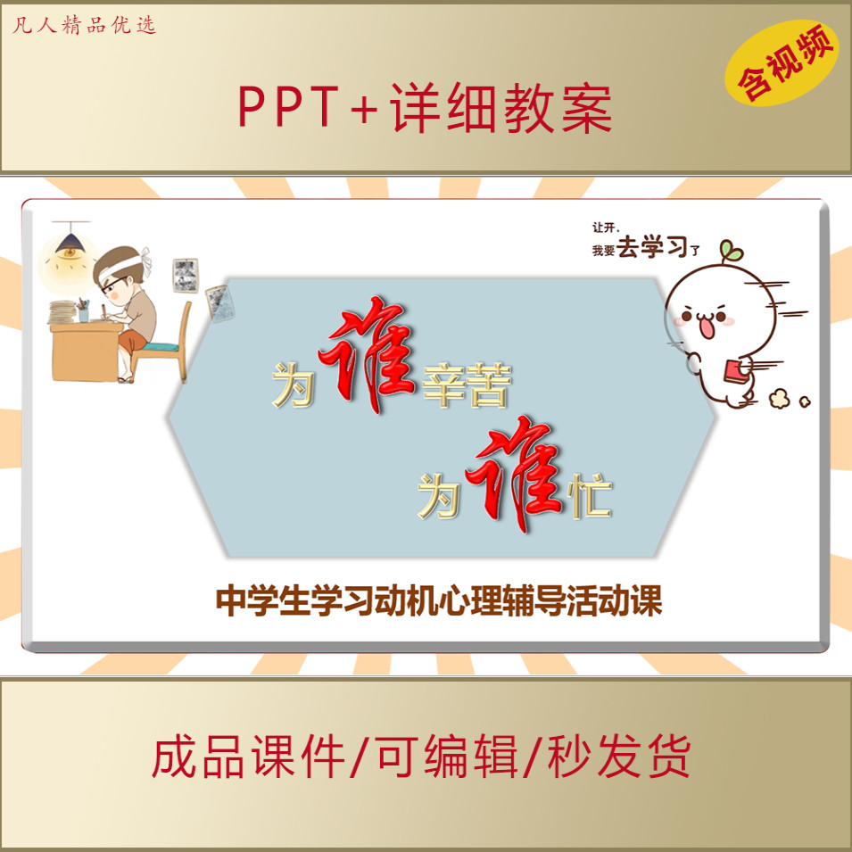 中学生学习态度主题班会PPT课件学习动机心理辅导活动课AL628