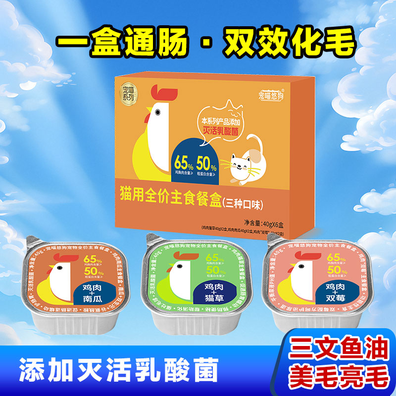 宠喵悠狗主食级餐盒发腮营养包邮