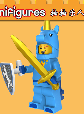 71021人仔抽抽乐系列40周年 第18季17# PG1251独角兽男孩积木玩具