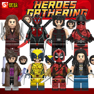 X战警死侍金刚狼X-23第三方儿童男孩益智积木人仔拼装玩具G0176