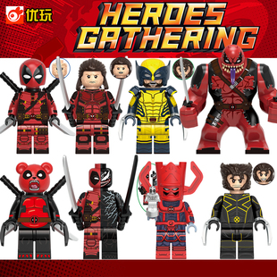 漫威死侍与金刚狼X战警毒液第三方积木人仔男孩儿童拼装玩具G0172