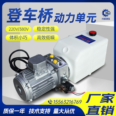 兴起液压动力单元登车桥220V380V