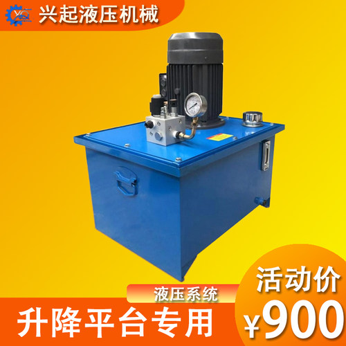 液压站货梯平台单向380v220v总成