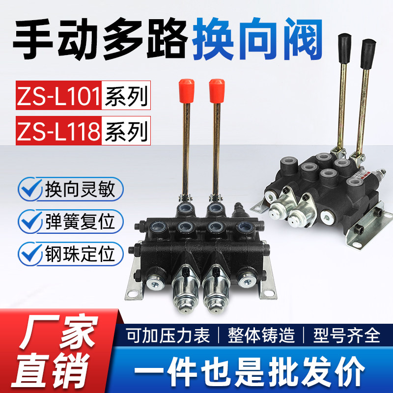 厂家直销zs L118整体液压手动控制阀分配器L101多路换向阀 多路阀,五金/工具,其他液压工具,淘宝优惠券,粉丝福利购,淘宝优惠卷