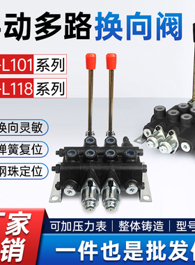 厂家直销zs L118整体液压手动控制阀分配器L101多路换向阀 多路阀