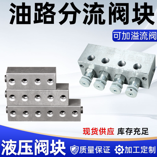 管路液压专用分流阀块碳钢