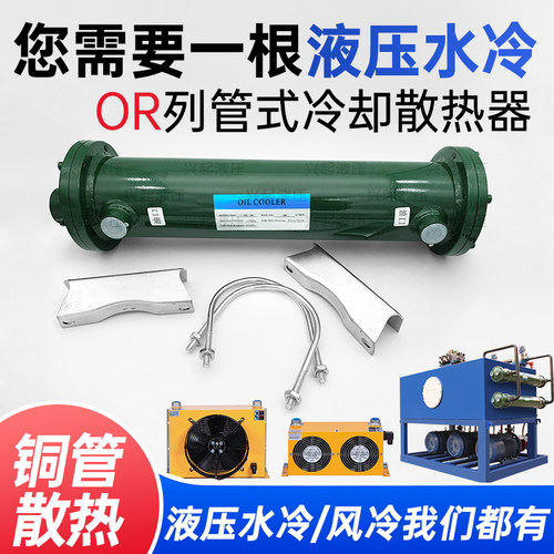 OR散热列管式不锈钢紫铜纯铜