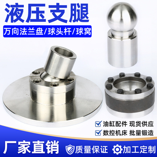 万向球头盘法兰盘托底盘液压油缸接头配件大全履带机随车吊腿脚