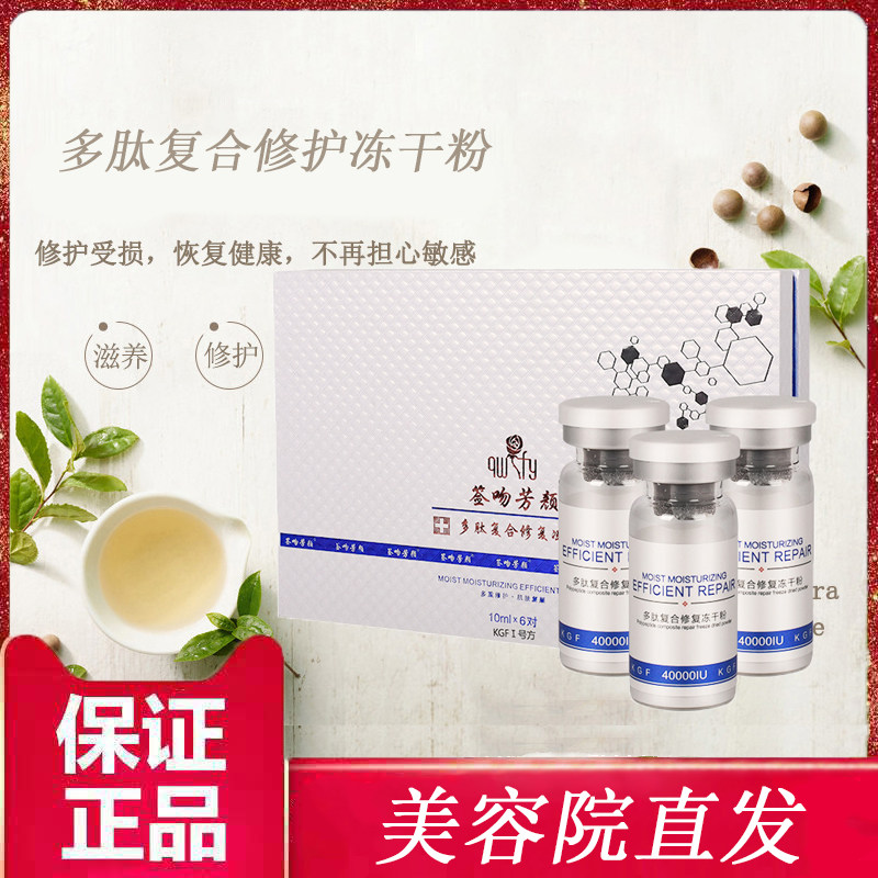 签吻芳颜多肽复合修复冻干粉KGF泛红角质层红血丝抑黑正品