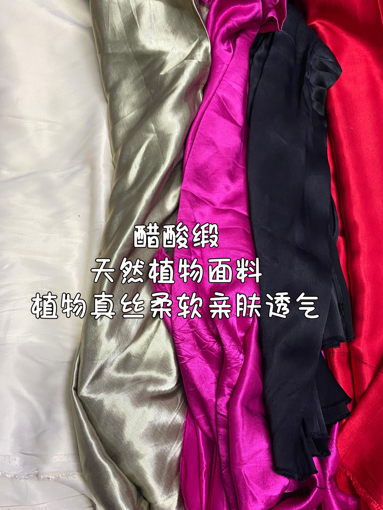 纯天然醋酸棉缎布料丝滑垂坠裙子裤子面料柔软亲肤