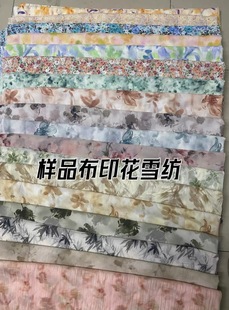 夏季印花雪纺不透微透样品布特价处理软垂汉服连衣裙衬衣裤子面料