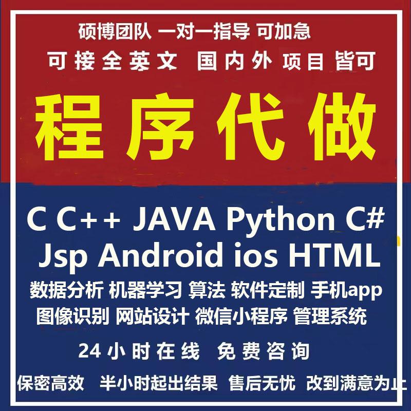 计算机Java代码编写c++代做matlab程序Python编程php设计qt开发c#