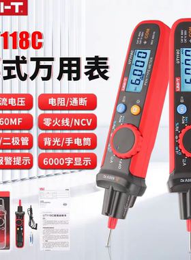优利德UT118C笔式万用表小型便携电工真有效值交直流电压零火通断