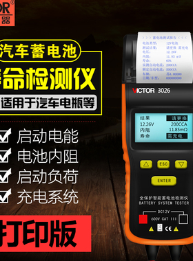 胜利VC3026汽车蓄电池检测仪汽修12-24V启动电瓶电压容量内阻测试