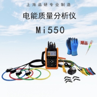品研Mi550电能质量分析仪工业手持三相电力谐波能耗监测波形记录