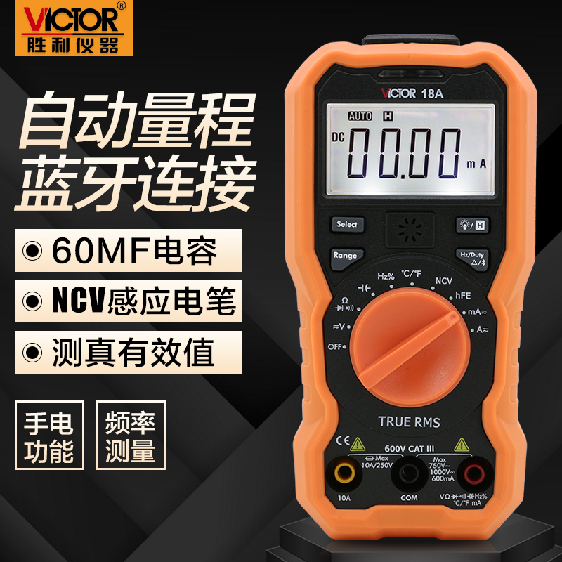 VICTOR胜利VC18A/18B多功能万用表 数字蓝牙自动量程防烧电工仪表