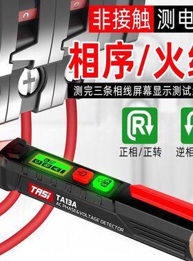 特安斯ta13a感应验电笔相序