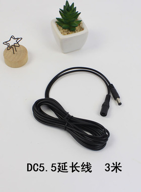 DC5521延长线充电线公对母3米电源线12V监控路由器加长摄像机圆孔