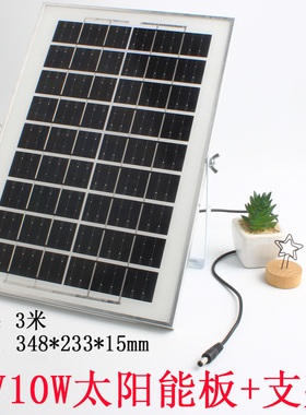 9V10W太阳能板单晶硅发电板小型户外便携充电宝光伏板水泵DC5521