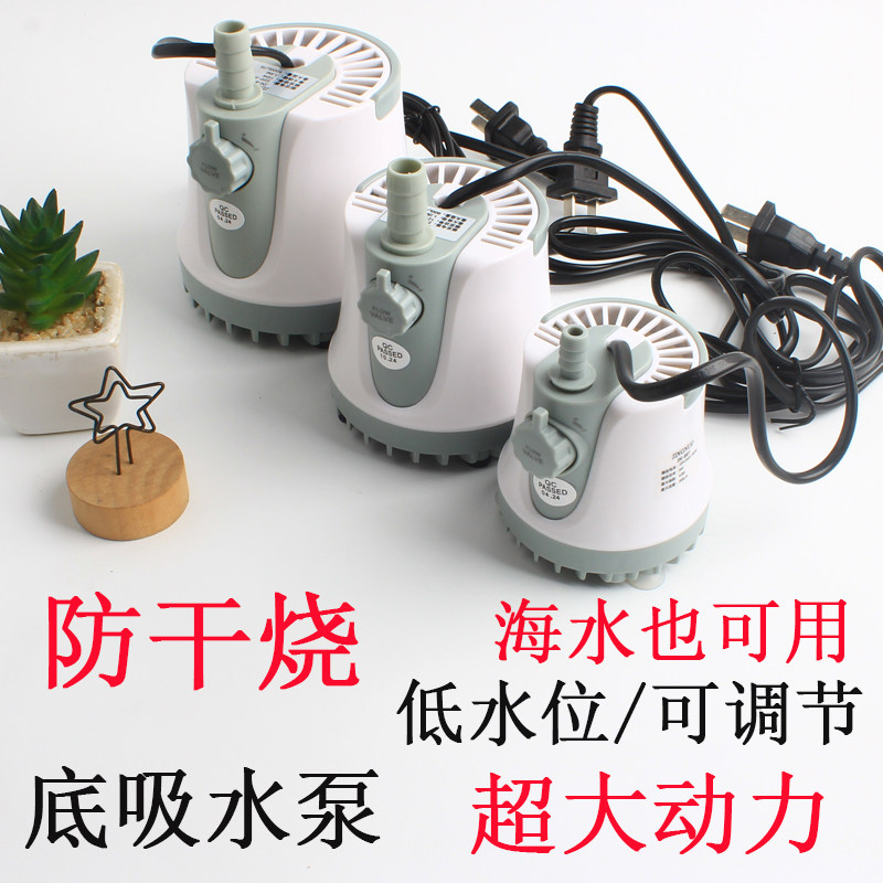 220V抽水泵底吸防干烧海水专用潜水海鲜池循环过滤鱼缸家用大流量