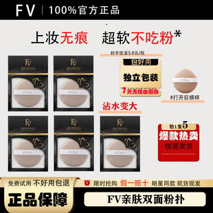 FV正品美妆化妆工具亲肤双面粉扑干湿两用超软不易吃粉粉底液专用
