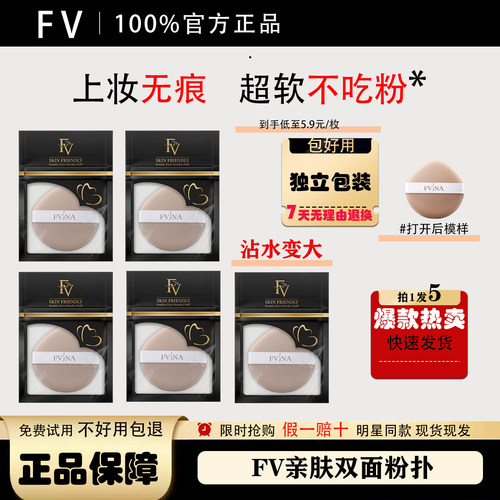 FV亲肤双面粉扑两用超软不易吃粉