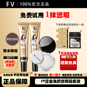 明星代言同款 控油持久不脱妆水润养肤女 FV鎏金焕颜遮瑕粉底液保湿