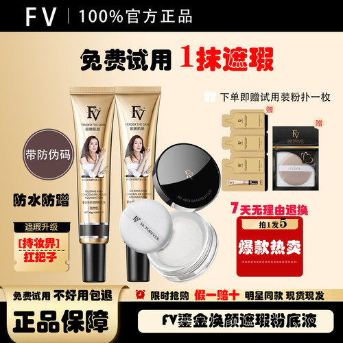 中国FV任何皮肤养肤粉底液水润