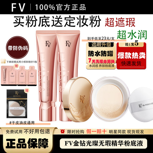FV遮瑕控油保湿水润持妆不脱妆