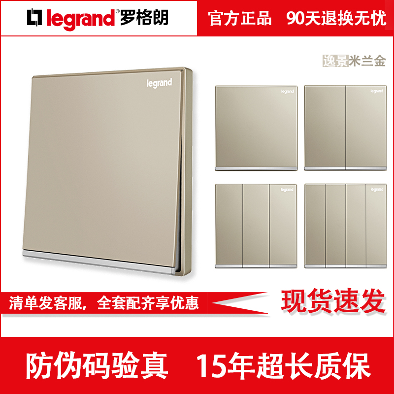 罗格朗开关插座面板一开五孔逸景米兰金家用暗装led墙壁单控电源
