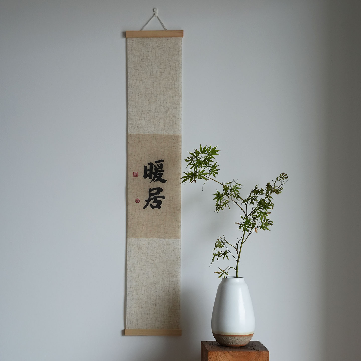 暖居中式禅意挂画长条书法字画