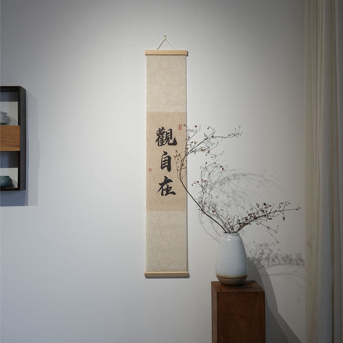 观自在书法字画禅意挂画