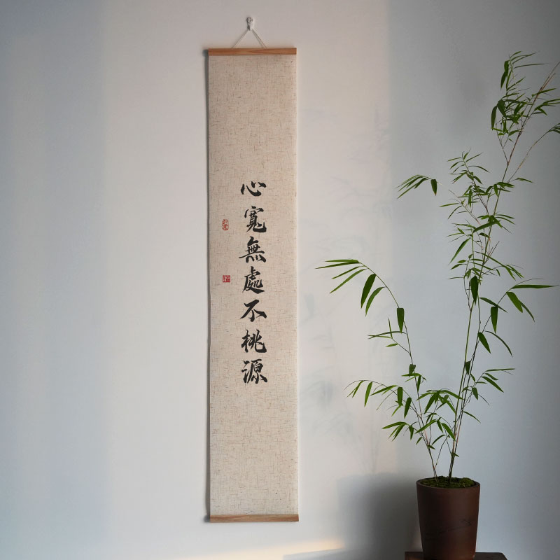 中式禅意卷轴亚麻装饰字画