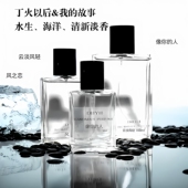 像你 丁火以后&我 故事 人银色山泉水生海洋清新中性香水合集