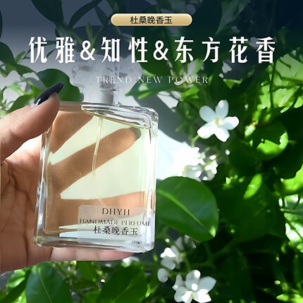 丁火以后&我的故事 杜桑晚香玉真我北国雪松 优雅温柔女士香水