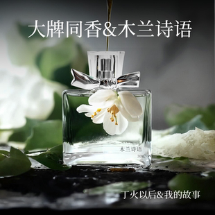 故事 丁火以后&我 木蘭詩(shī)語(yǔ)藍(lán)風(fēng)鈴綠邂逅小清新花果女士香水合集